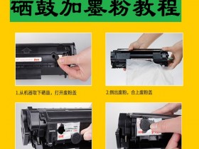 惠普打印机硒鼓怎么加墨粉