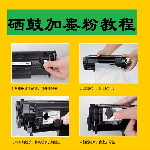 惠普打印机硒鼓怎么加墨粉