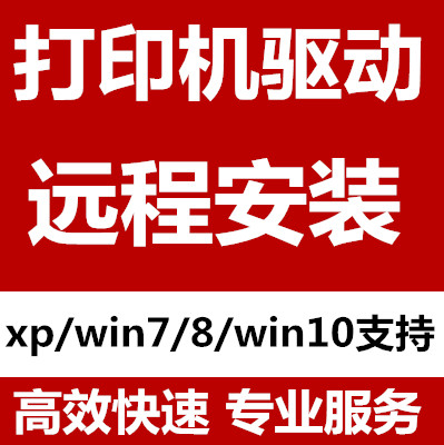 打印机安装驱动