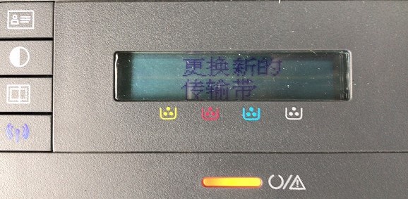惠普 HP 178nw 179打印机提示更换新的传输带 定影器 进纸器清零