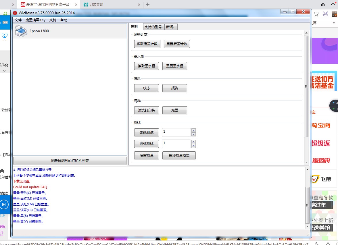 爱普生L800 L201L101 L801墨水ID号清零软件刷机墨盒复位墨量恢复