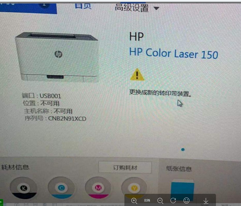 惠普HP103 108 150a 150nw更换成新的转印带装置 定影器单元清零