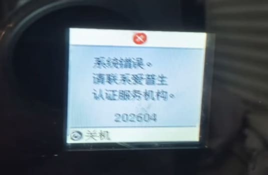 爱普生L4168开机提示202604WIFI故障维修
