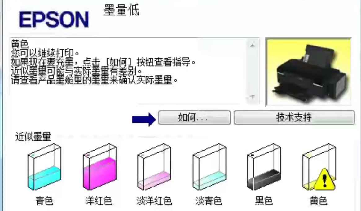 爱普生L800打印机墨水灯亮墨水量重置墨盒加墨水不识别