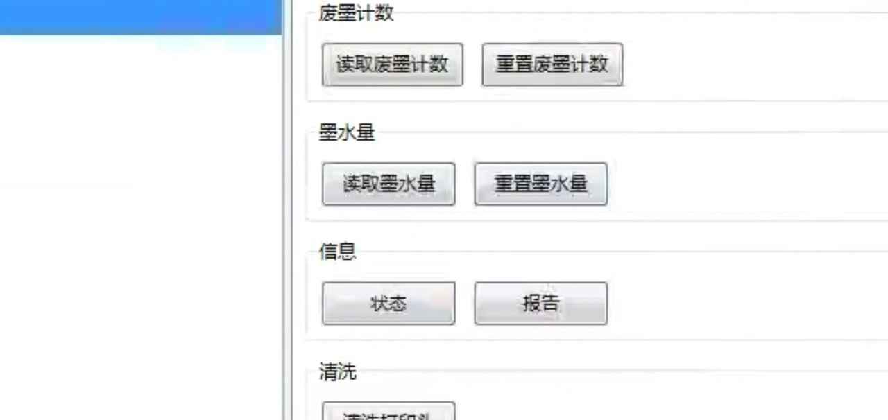 爱普生L800打印机墨水灯亮墨水量重置墨盒加墨水不识别