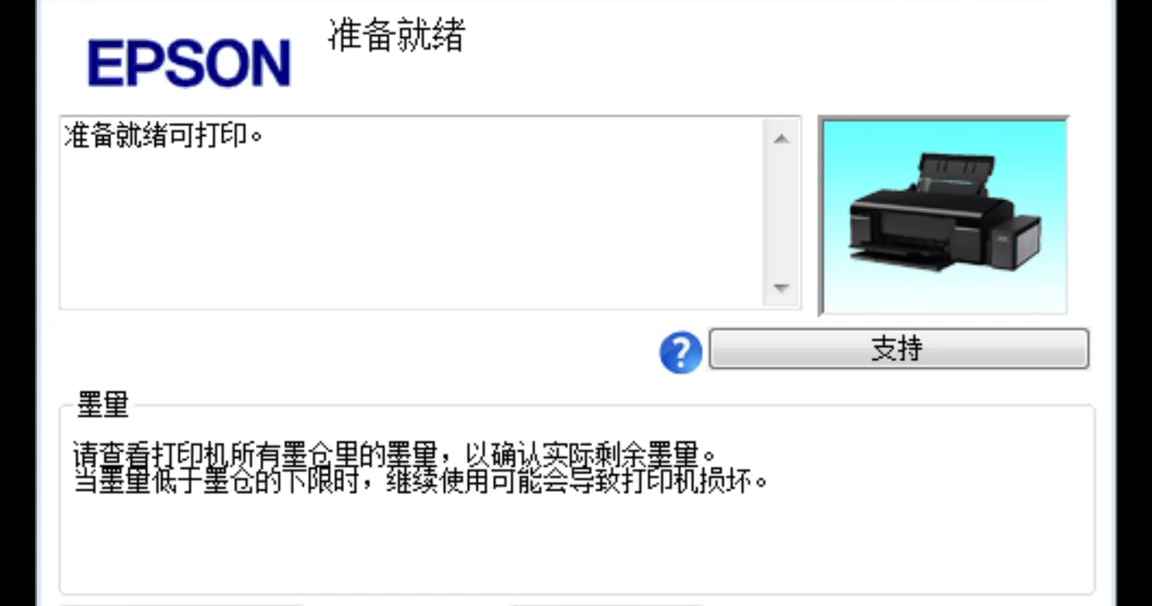 爱普生L805打印机故障灯交替闪废墨清零软件下载及方法