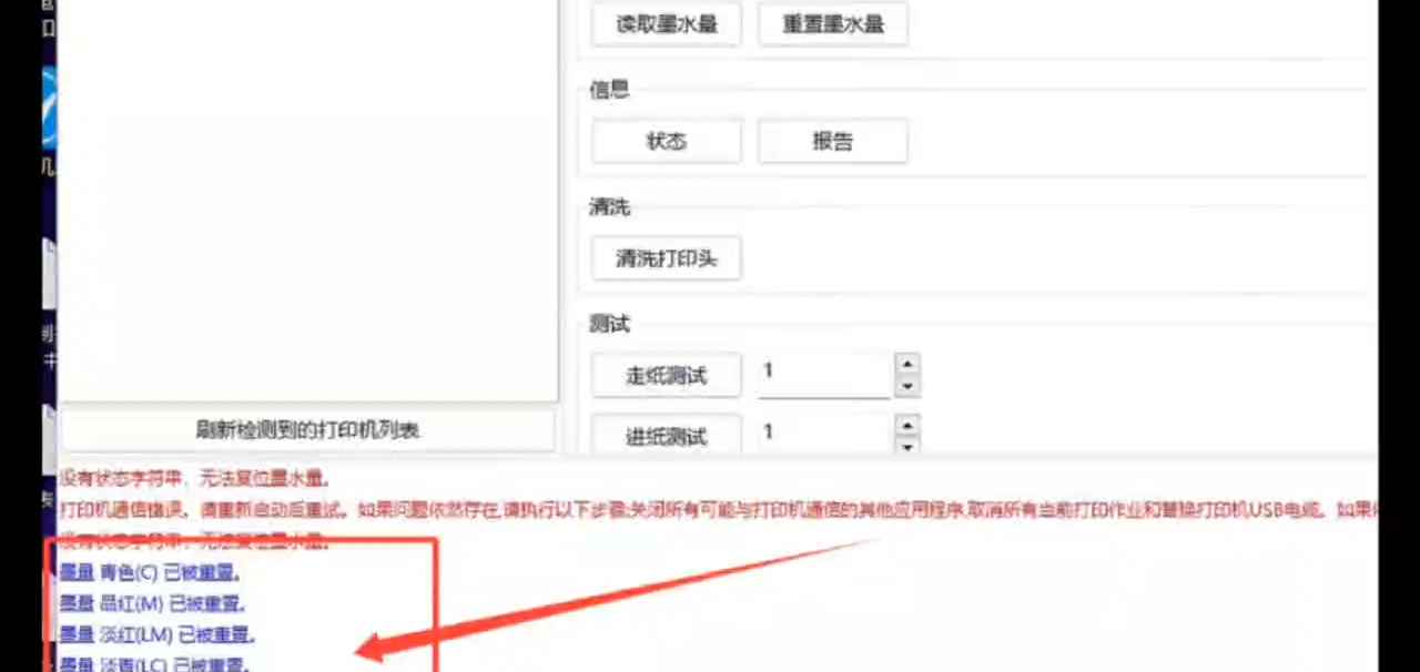 爱普生l801打印机墨量重置显示墨水量低现在补充墨水软件下载
