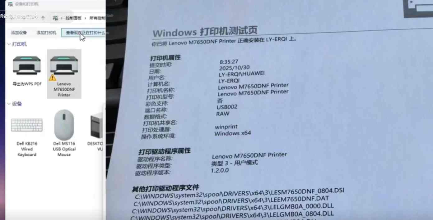 联想7450打印机驱动安装WIN10系统识别不到机器解决方案