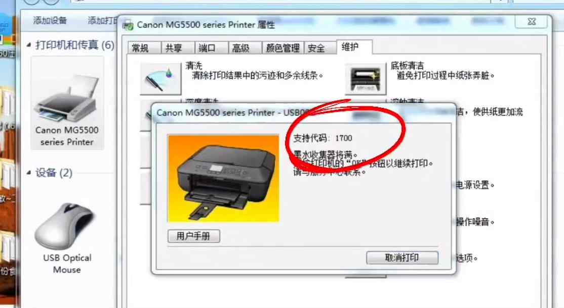 佳能G2810打印机开机显示P07电脑上提示5B00废墨清零软件解决教程