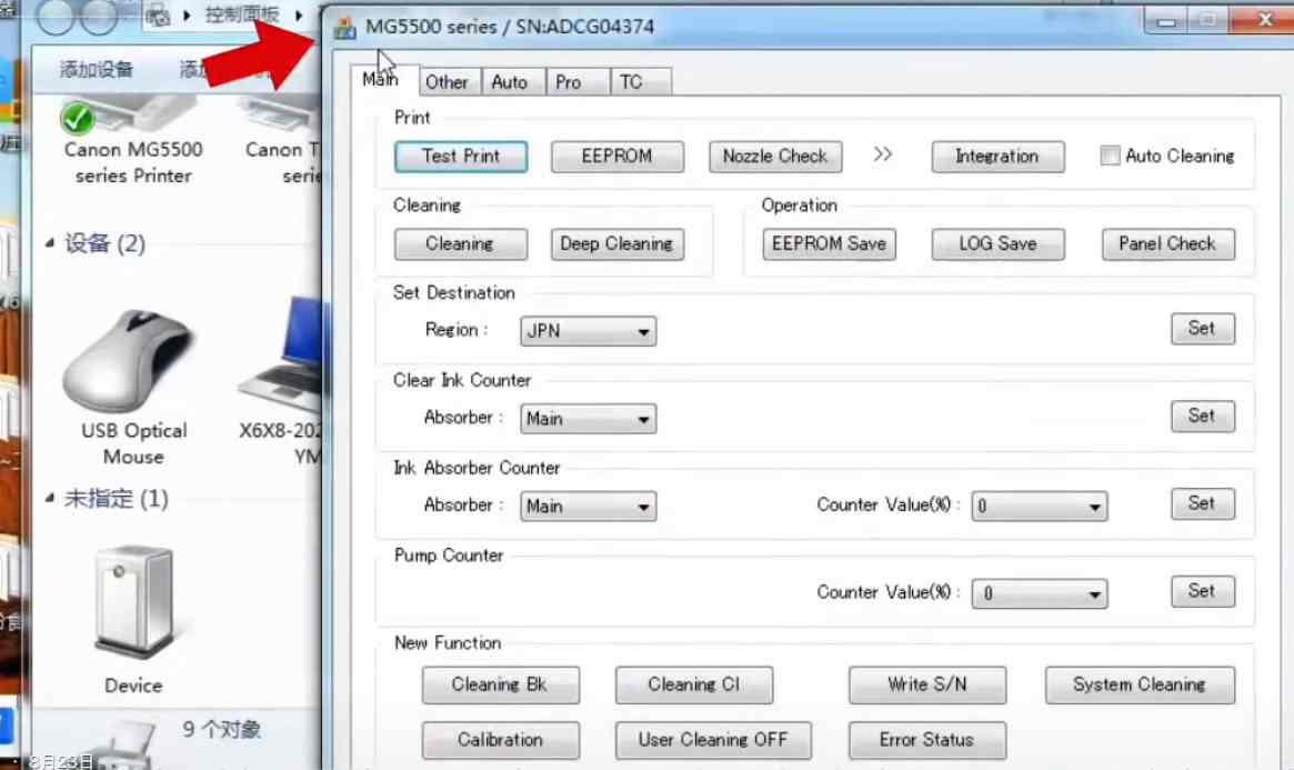 佳能G2810打印机开机显示P07电脑上提示5B00废墨清零软件解决教程