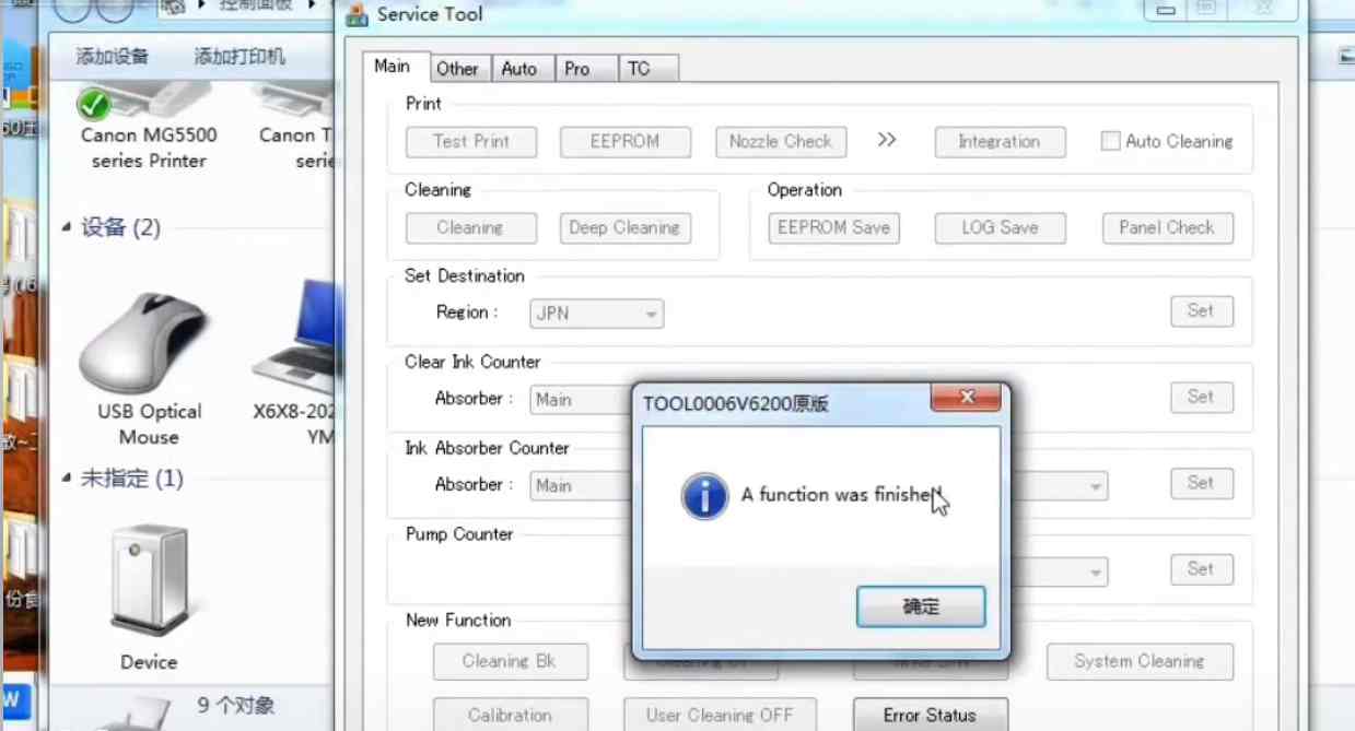 佳能G2810打印机开机显示P07电脑上提示5B00废墨清零软件解决教程